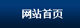 平度市豪邁木工機(jī)械配件廠(chǎng)